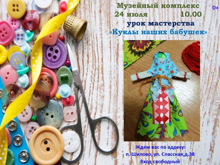 Музейный комплекс приглашает на урок мастерства!