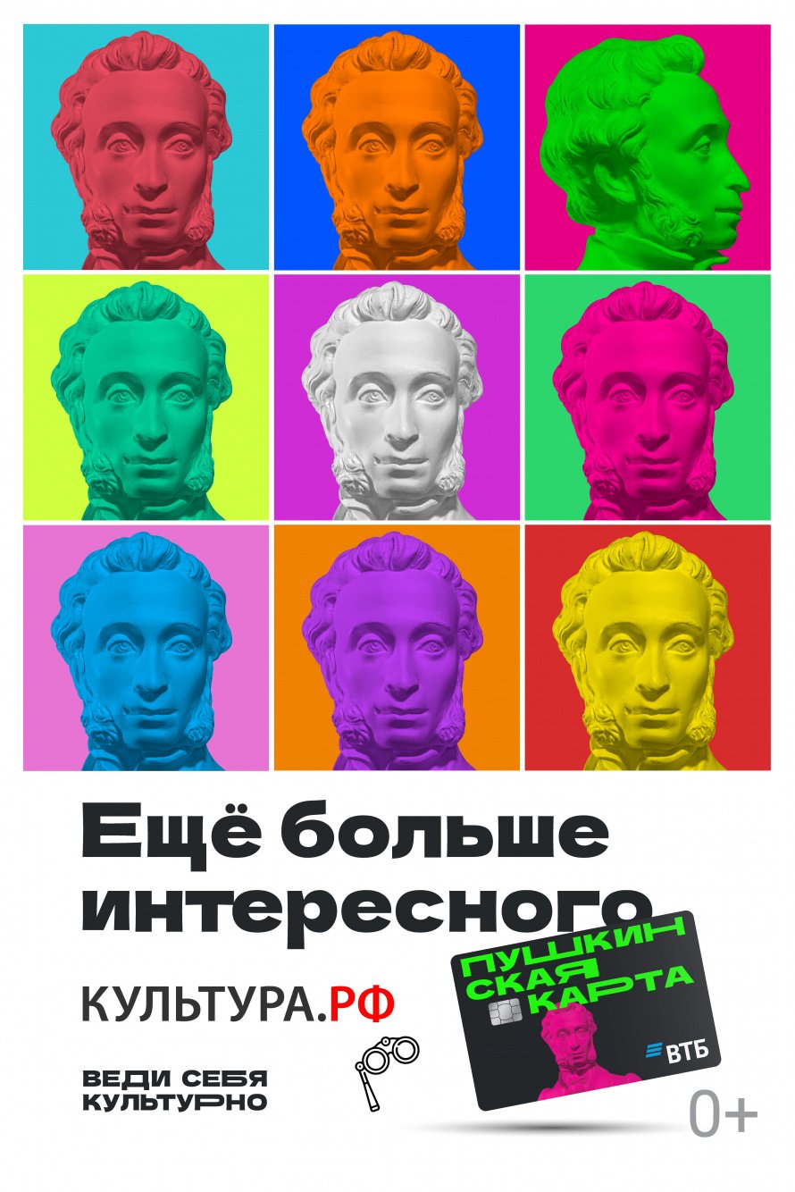 Карта программы «Пушкинская карта»