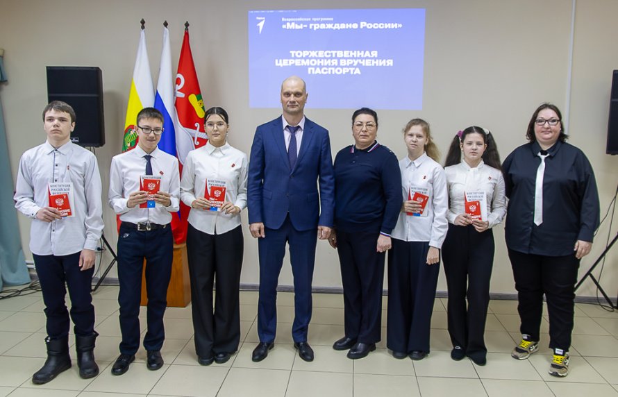 Торжественное вручение первого паспорта юным гражданам  России